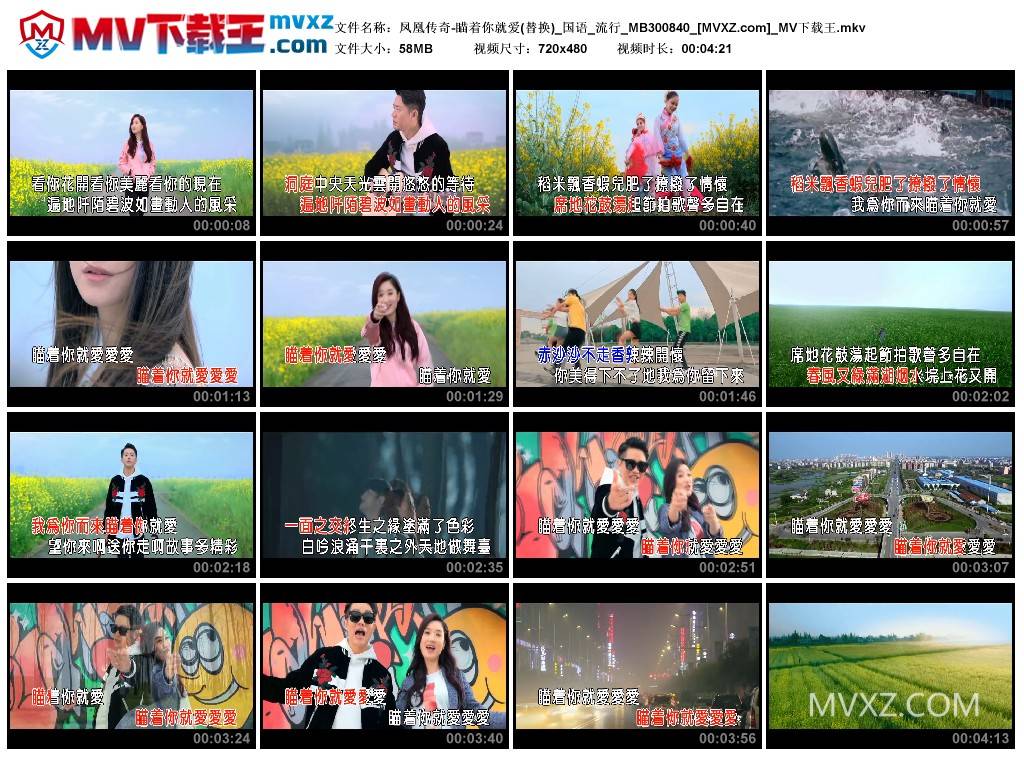 凤凰传奇-瞄着你就爱(替换)_国语_流行_MB300840